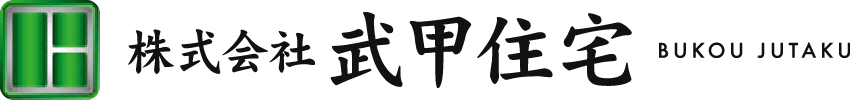 株式会社武甲住宅