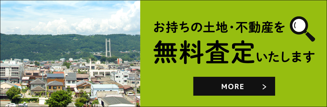 無料査定